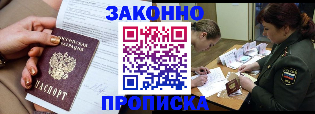 временная регистрация законно в Алагире