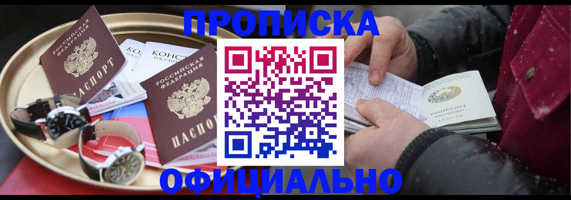 временная регистрация законно в Алагире