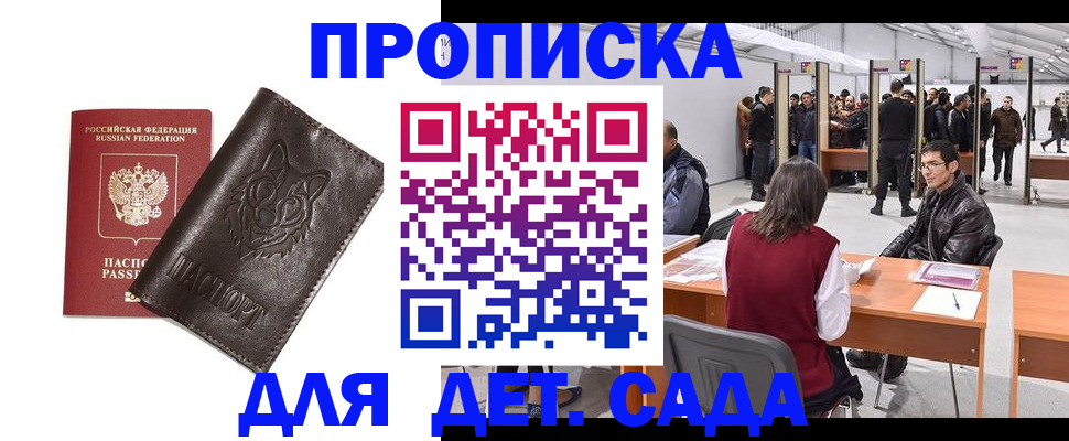 прописка штамп в Алагире