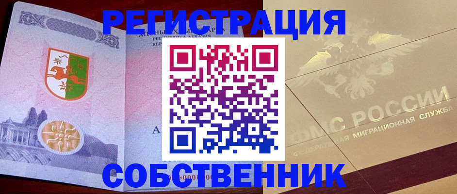 прописка для школы в Алагире