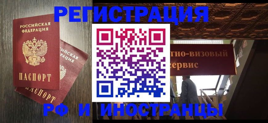 временная регистрация недорого в Алагире