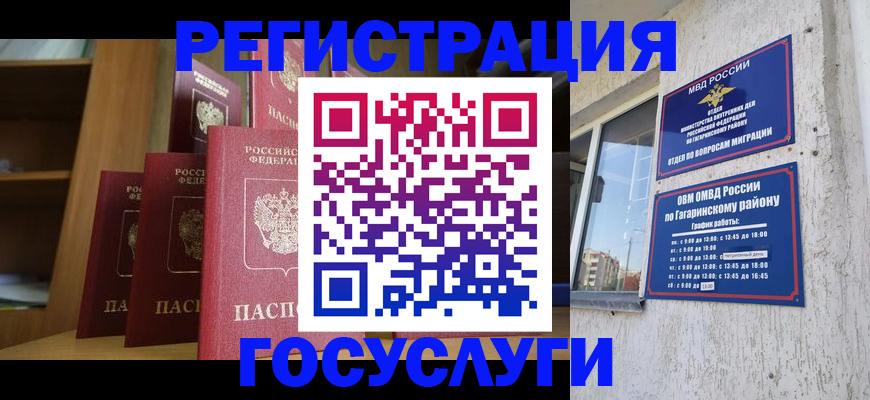 временная регистрация надежно в Алагире