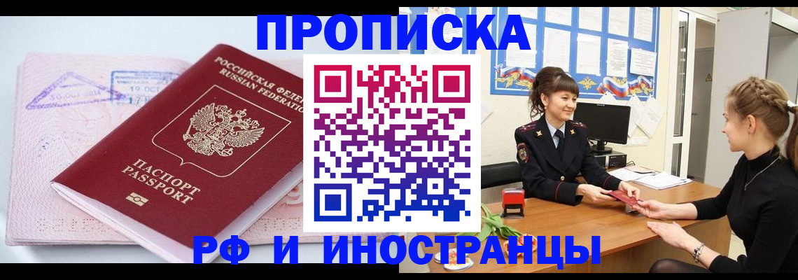 прописка иностранных граждан в Алагире